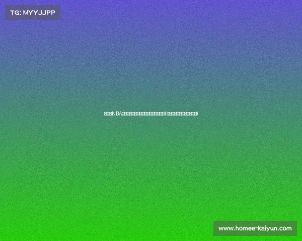 王健：NBA二轮仅顺位，崔永熙无缘选中可能性大(崔永熙无缘选中可能性大吗)